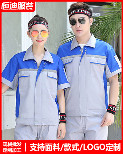 夏(xià)季勞保工作(zuò)服定制