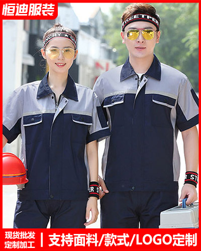 夏(xia)季勞保工(gōng)作服定制(zhì)