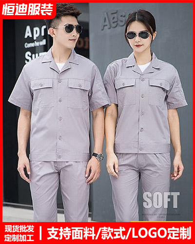 夏季勞(láo)保工作服(fú)定制