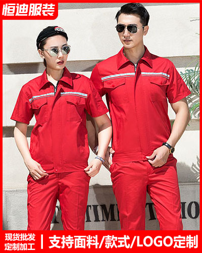 夏季勞(láo)保工作服(fú)定制