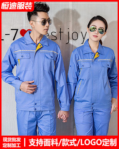 春秋勞保(bao)工作服定(dìng)制