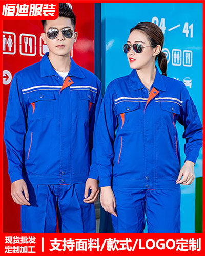 春(chun)秋勞保工作(zuo)服定制