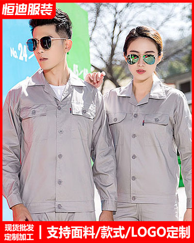 春秋勞(lao)保工作(zuò)服定制(zhì)