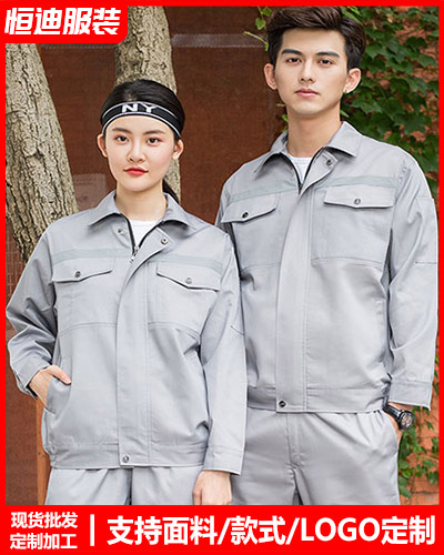 春秋勞(lao)保工作(zuo)服定制(zhi)