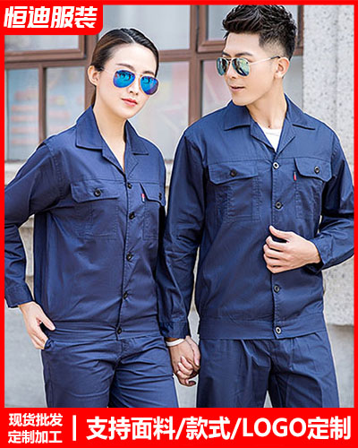 春秋勞(lao)保工作(zuò)服定制(zhi)