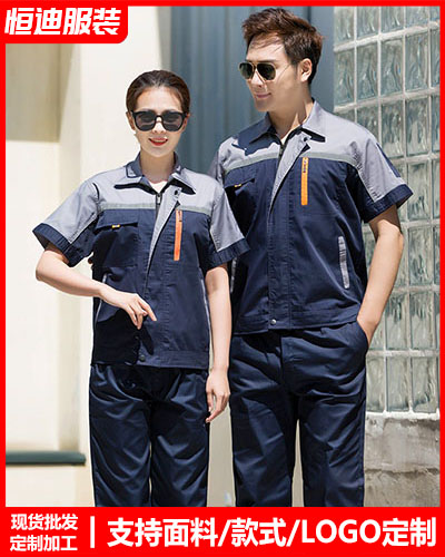 夏(xià)季勞保工作(zuò)服定制