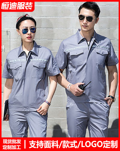 夏(xia)季勞保工(gōng)作服定制(zhì)