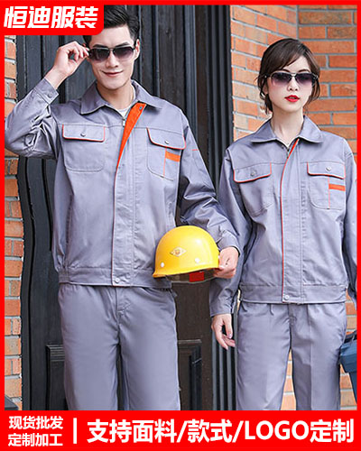春秋勞(lao)保工作(zuò)服定制(zhi)
