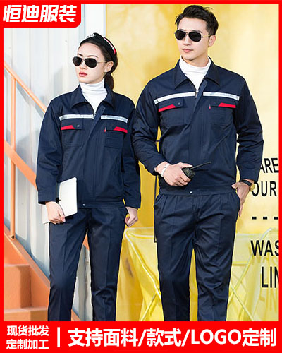 春(chun)秋勞保工作(zuò)服定制