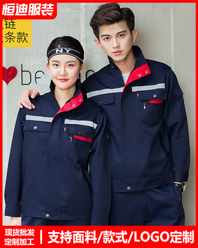 春秋勞(lao)保工作服(fú)定制