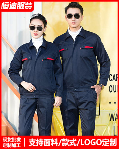春(chūn)秋勞保工作(zuo)服定制