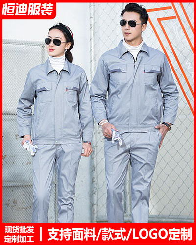 春秋勞(láo)保工作(zuò)服定制(zhi)
