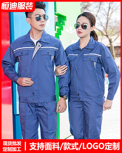 春(chun)秋勞保工(gōng)作服定制(zhi)