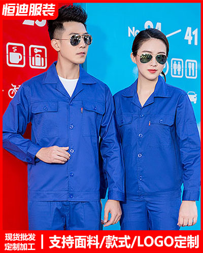 春秋勞(lao)保工作(zuo)服定制(zhi)