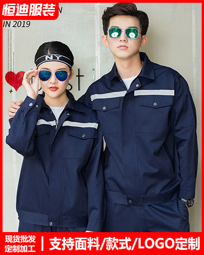 春秋勞(lao)保工作(zuo)服定制(zhì)