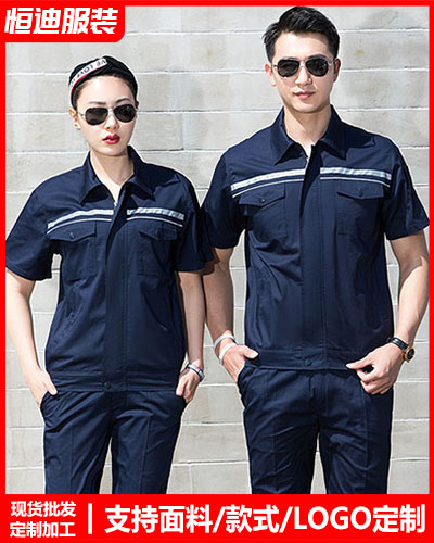 夏季勞保(bao)工作服定(dìng)制