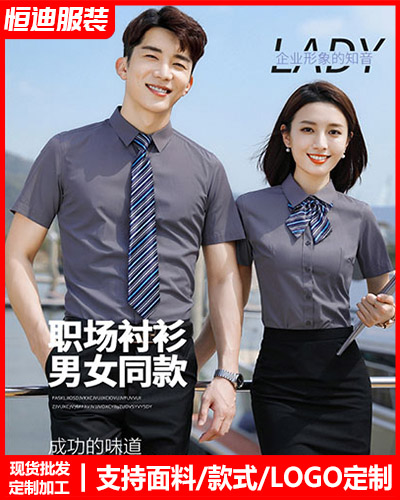 高檔職(zhí)業裝襯(chèn)衫定制(zhì)