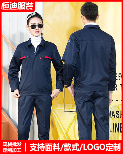 春秋勞(láo)保工作(zuo)服定制(zhì)