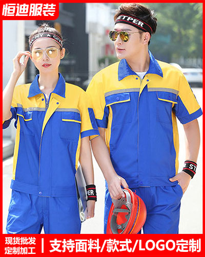 夏季(ji)勞保工作(zuo)服定制