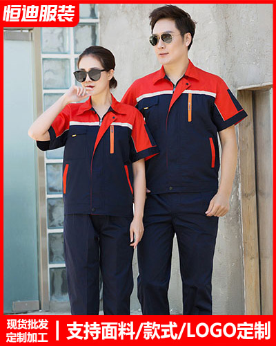 夏(xia)季勞保工作(zuo)服定制