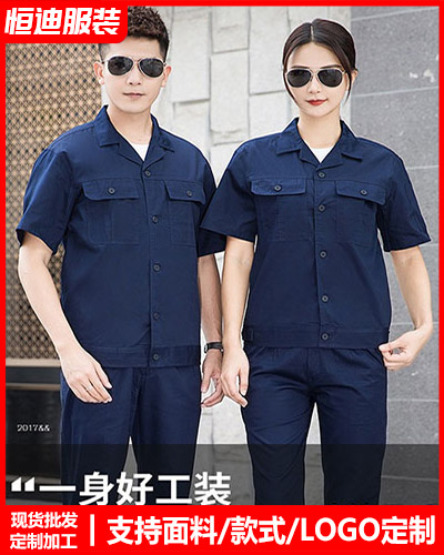 夏(xia)季勞保工作(zuo)服定制