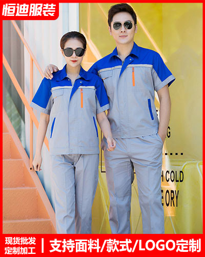 夏(xià)季勞保工作(zuo)服定制