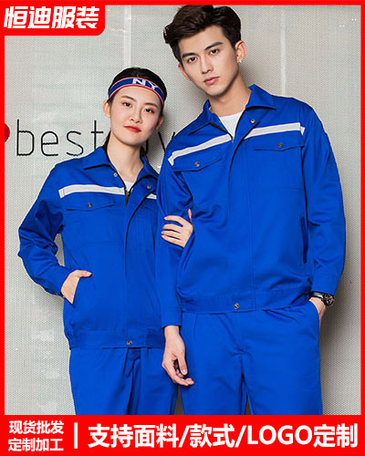 春秋勞保(bao)工作服定(ding)制