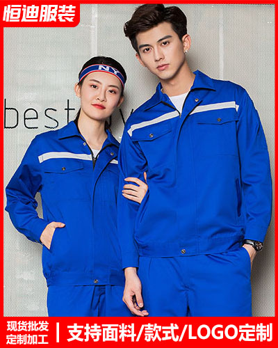 春秋勞(lao)保工作(zuò)服定制(zhì)